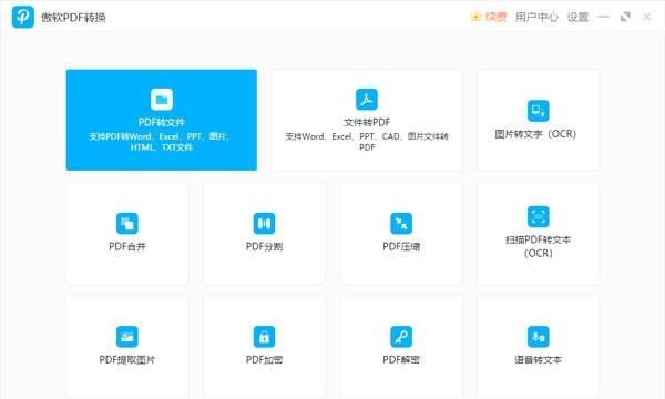 傲软PDF转换软件 2.3.3.10125 官方版 傲软PDF转换软件