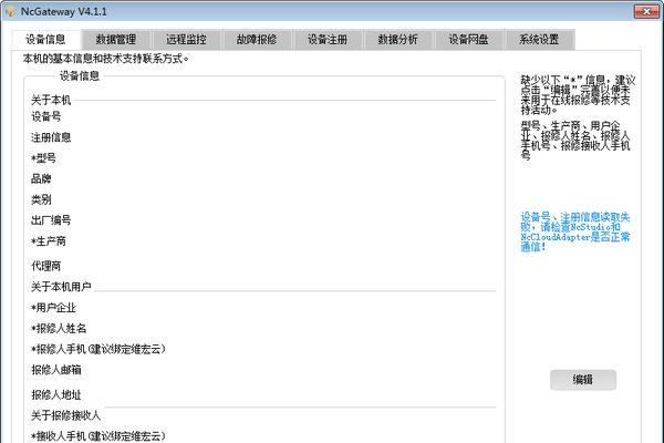 NcGateway(维宏云数据网关)截图