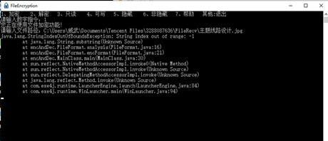 FileEncryption(文件加密软件)截图