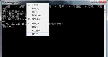 FileEncryption(文件加密软件)截图