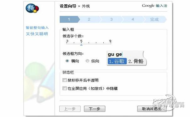 谷歌输入法 最新版截图