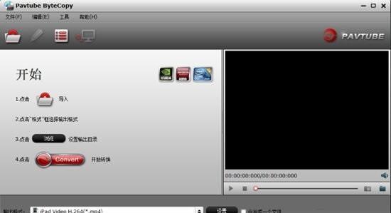 Pavtube ByteCopy(蓝光DVD光盘转录软件)截图