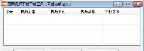 票圈视频下载工具