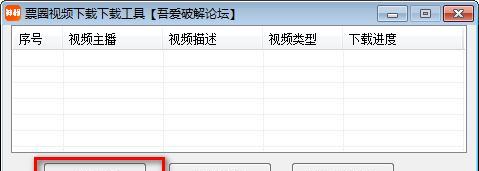 票圈视频下载工具