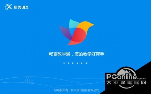 畅言教学通 4.0.1截图