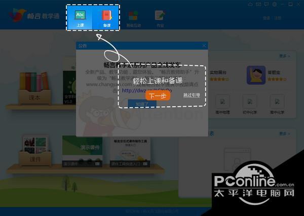 畅言教学通 4.0.1截图