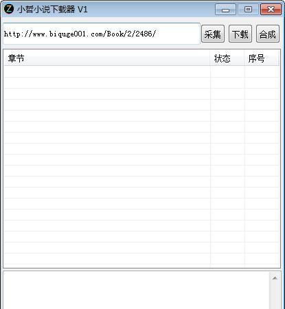 小哲小说下载器截图
