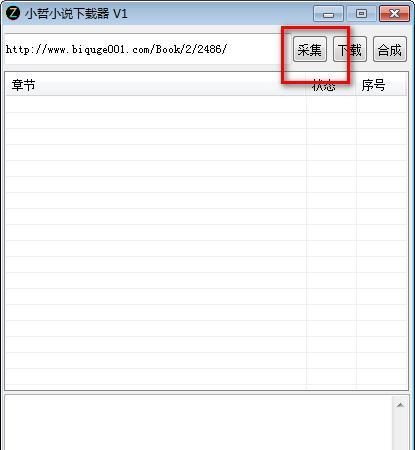 小哲小说下载器截图