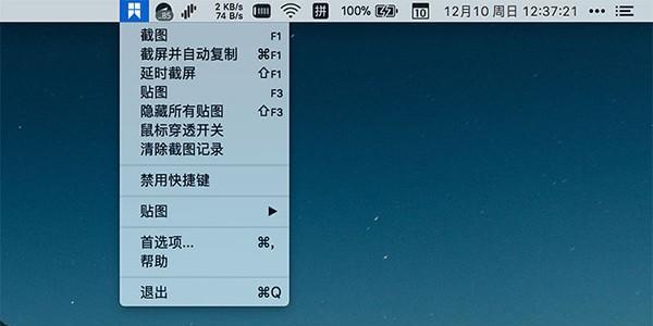Snipaste Mac版截图