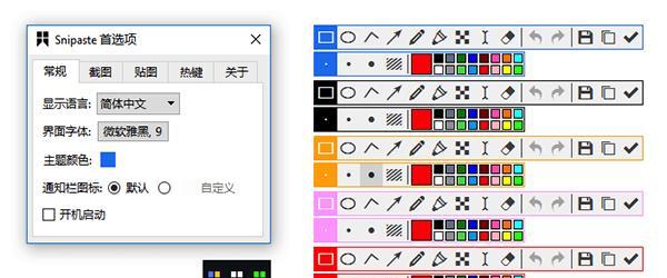 Snipaste Mac版截图