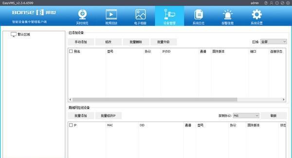 EasyVMS(邦世监控软件)截图