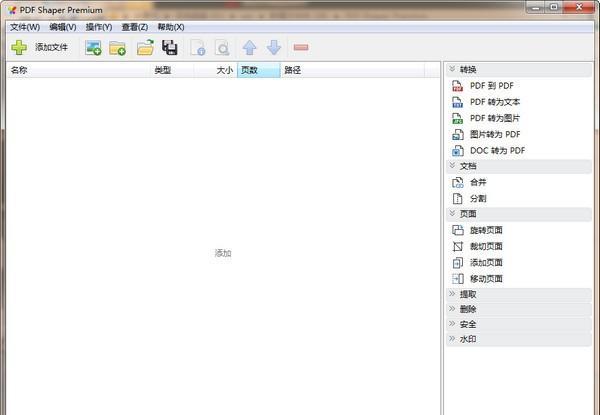 PDF Shaper Premium(PDF编辑软件)