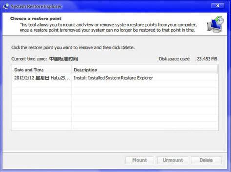 系统还原管理器(System Restore Explorer)截图