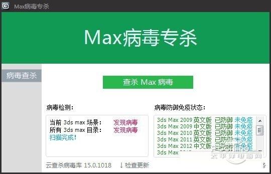max病毒专杀截图