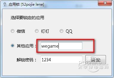 电脑应用锁 正式版 电脑应用锁