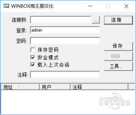 winbox软路由器 绿色版截图