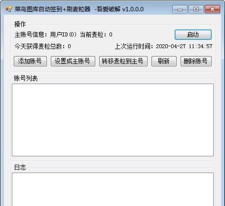 菜鸟图库自动签到工具