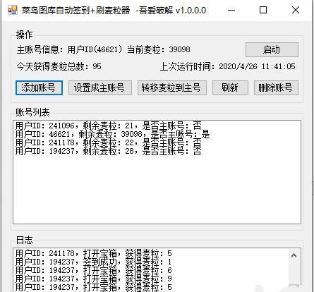 菜鸟图库自动签到工具