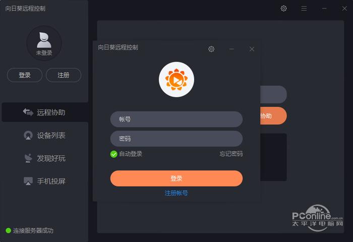 向日葵远程控制 For Windows 12.5.1.45098