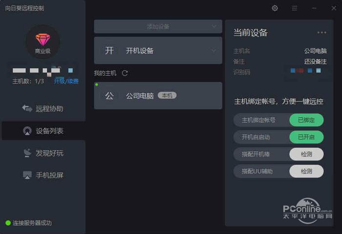 向日葵远程控制 For Windows 12.5.1.45098