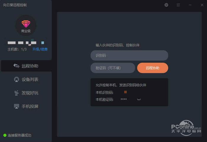 向日葵远程控制 For Windows 12.5.1.45098