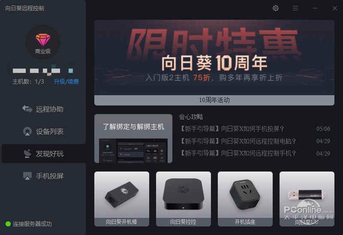 向日葵远程控制 For Windows 12.5.1.45098
