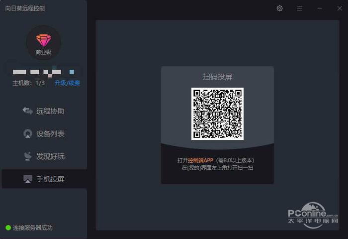 向日葵远程控制 For Windows 12.5.1.45098