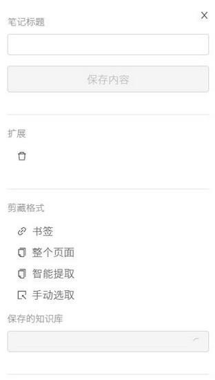 语雀剪藏chrome插件截图
