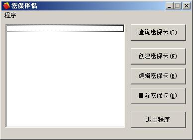 密保伴侣截图