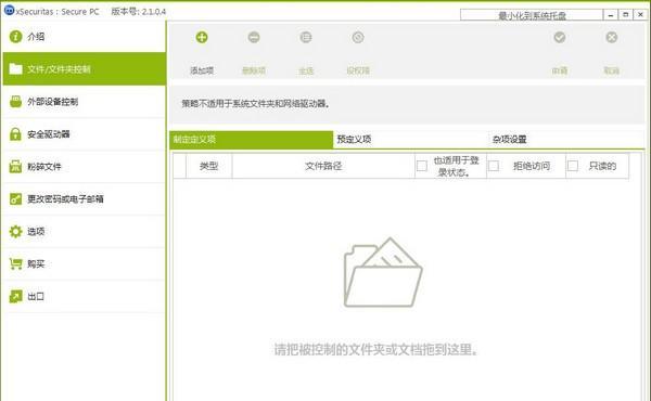 xSecuritas Secure PC 2.1.0.4 官方版 xSecuritas Secure PC