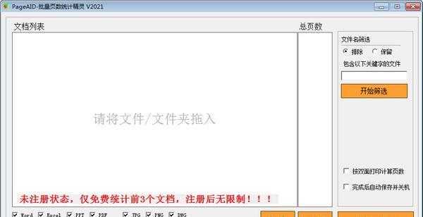 PageAID批量页数统计精灵
