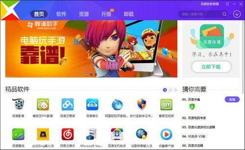百度软件管理截图