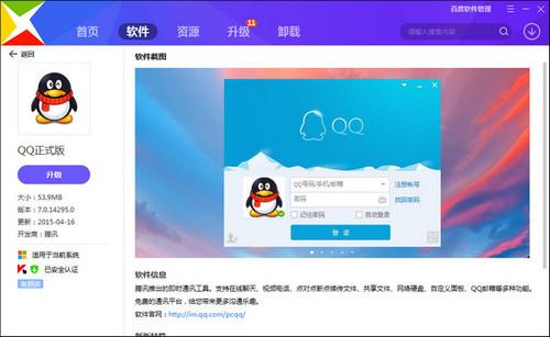 百度软件管理截图