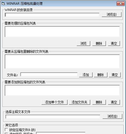 WINRAR压缩包批量处理