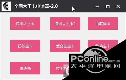 全网大王卡申请器截图