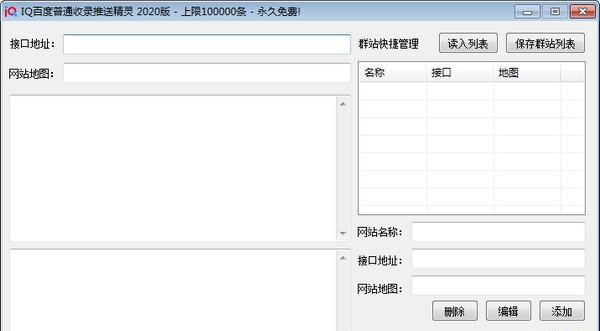IQ百度普通收录推送精灵截图