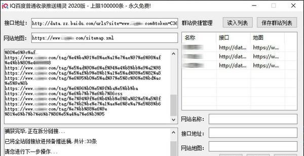 IQ百度普通收录推送精灵截图