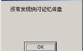 慧荣SM321/SM324/SM325/SM3252主控分区加密工具截图