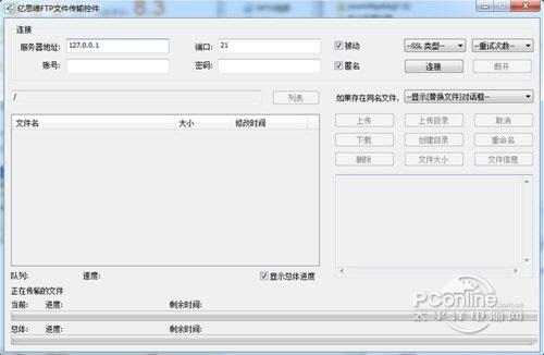 亿思维FTP文件传输控件截图