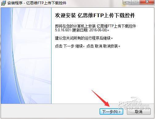 亿思维FTP文件传输控件截图