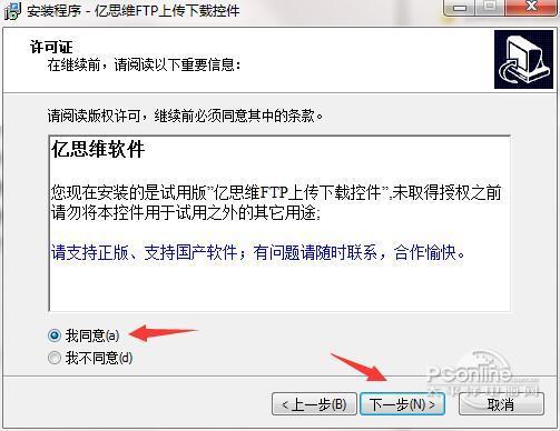 亿思维FTP文件传输控件截图