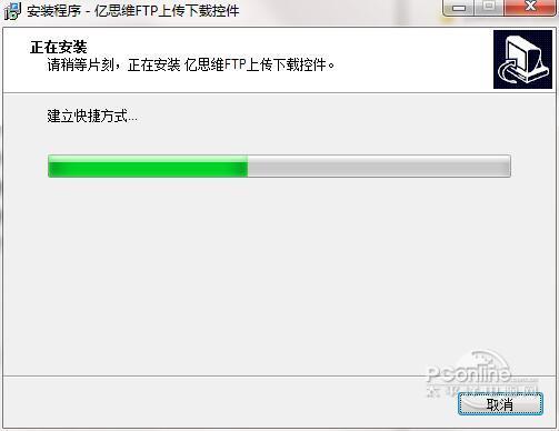 亿思维FTP文件传输控件截图