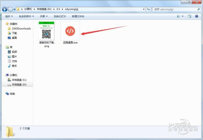 沙雕远程桌面管理工具截图
