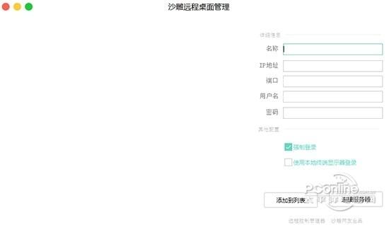 沙雕远程桌面管理工具截图