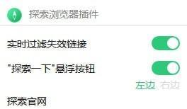 探索浏览器插件截图
