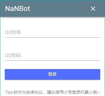 nanbot淘宝转链工具截图