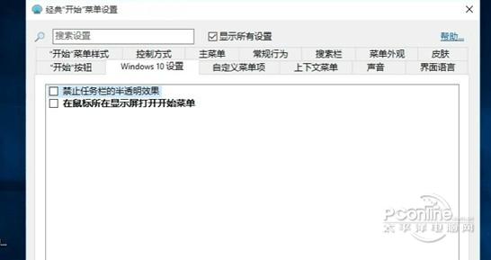 Classic Shell 4.4.167截图