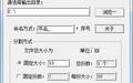 闪电文本分割器截图
