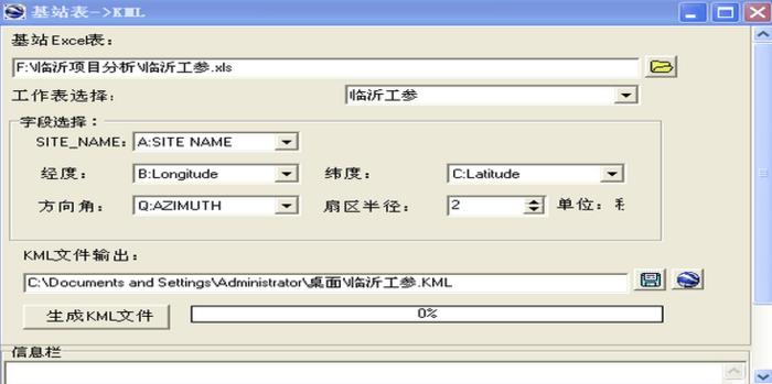 KML基站数据工具(MakeKml) 绿色版 KML基站数据工具(MakeKml)