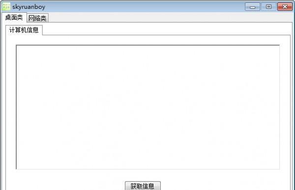 skyruanboy(网络扫描工具)截图